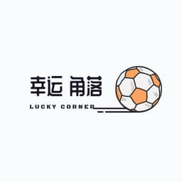 幸运角落